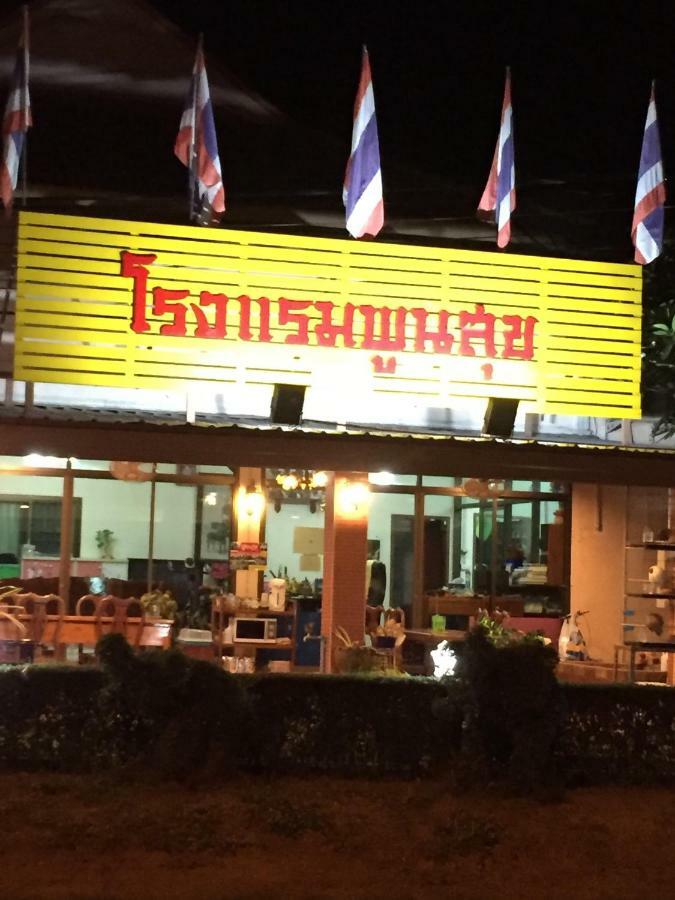 Poon Suk Hotel Kabin Buri المظهر الخارجي الصورة